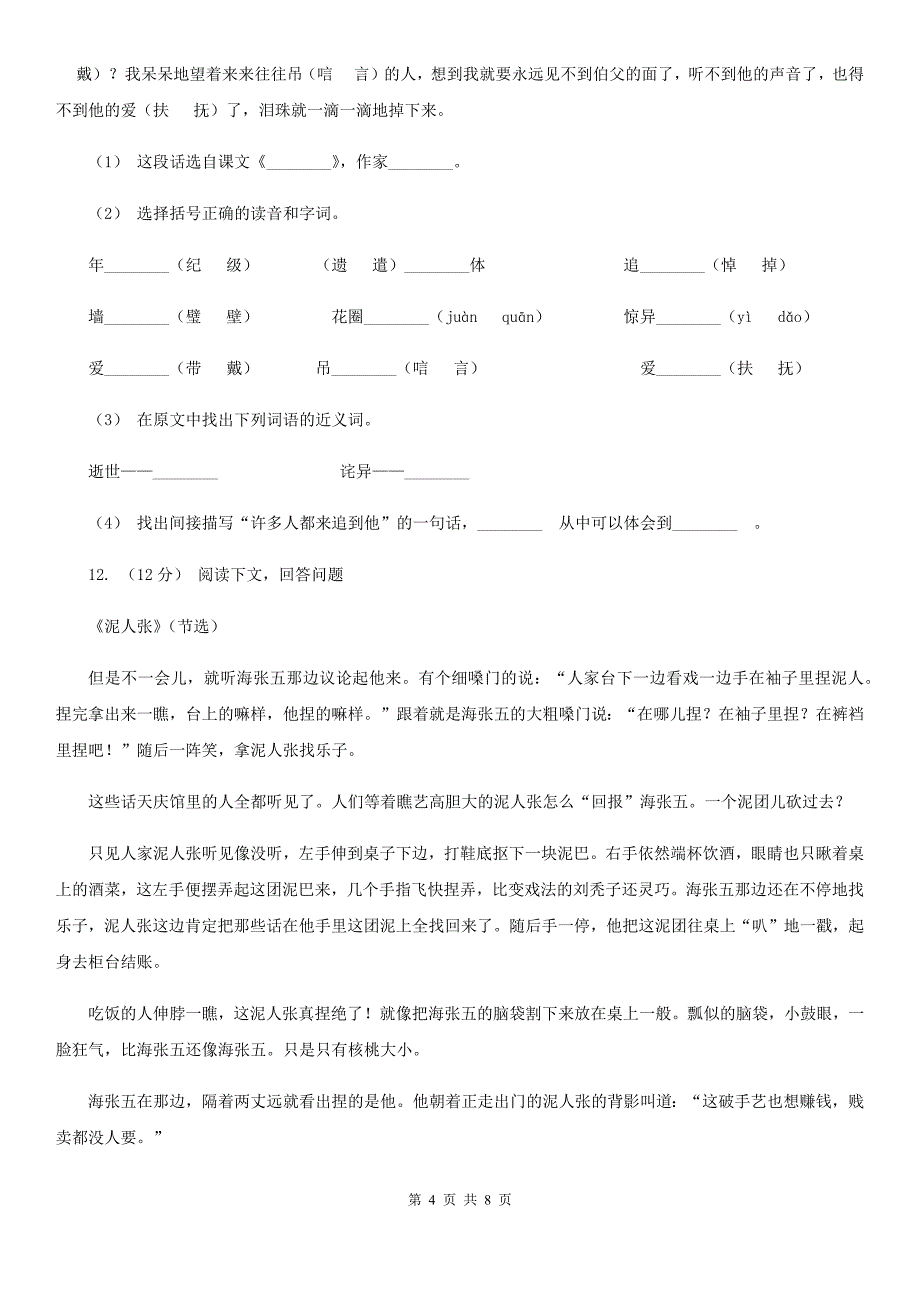 长沙市六年级下学期语文期中检测卷2_第4页