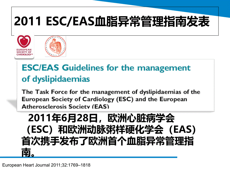 最新血脂异常管理指南解读及他汀安全性评价_第2页