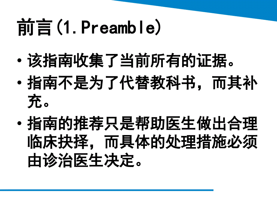 最新血脂异常管理指南解读及他汀安全性评价_第4页