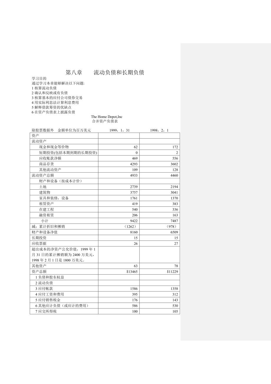 财务会计--流动负债和长期负债doc_第1页