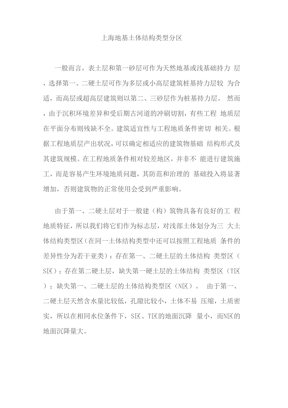 上海地质概况_第1页