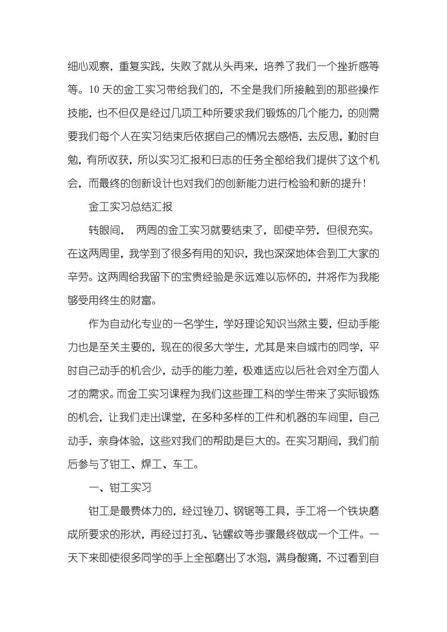 金工实习心得感想三篇_第5页