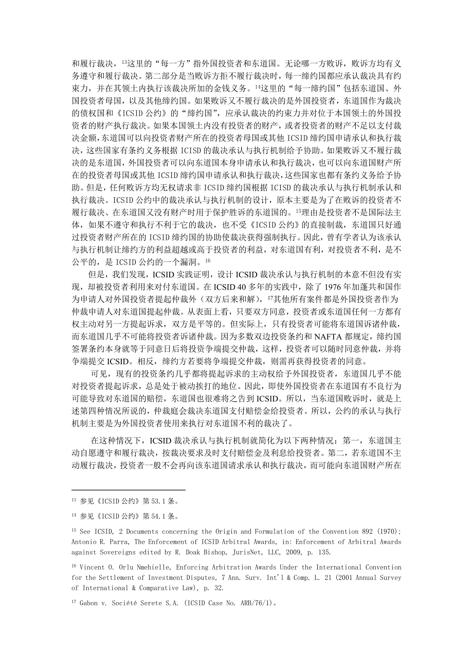 ICSID仲裁裁决承认与执行机制的实践检视及其对中国的启示_第4页