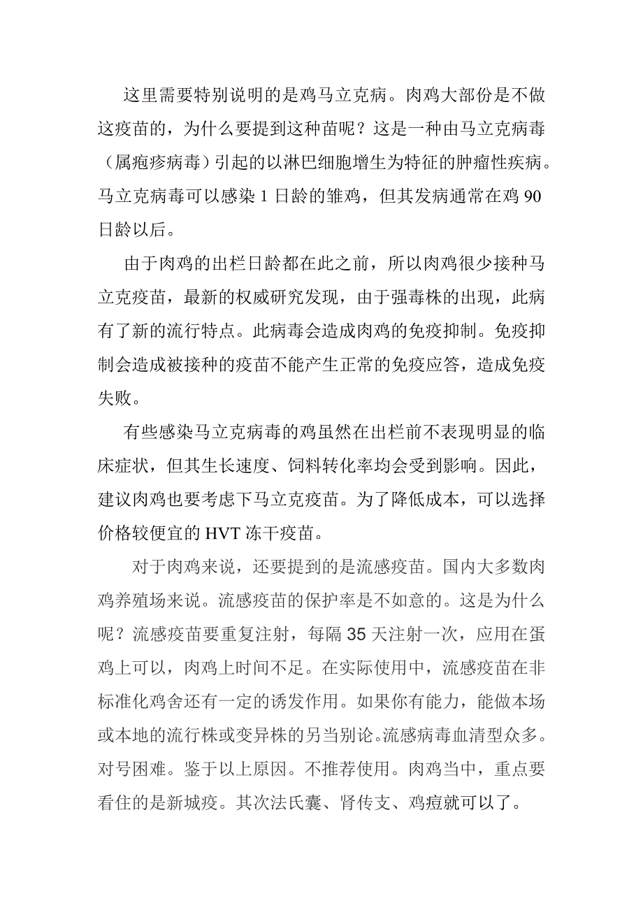 肉鸡免疫接种攻略---折腾.doc_第2页