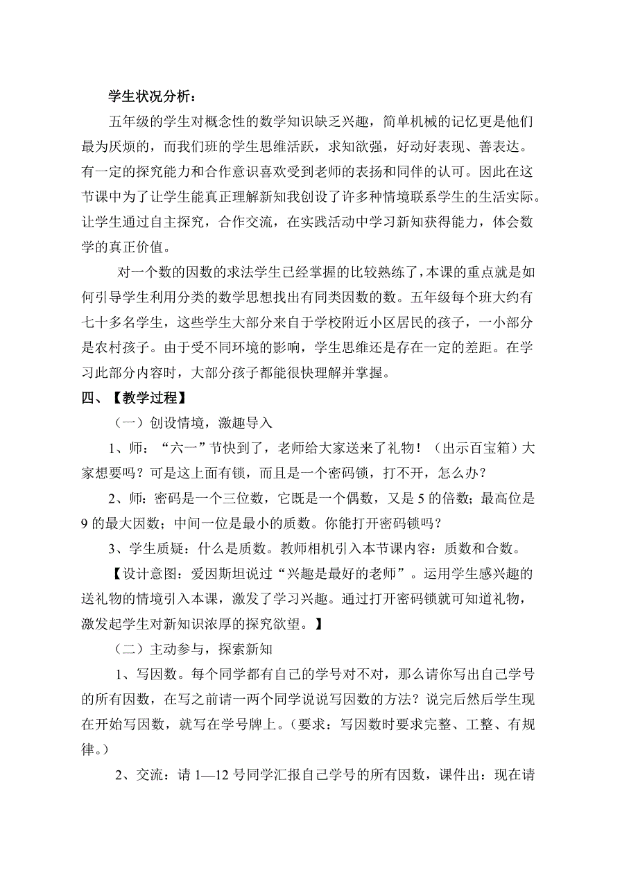 质数和合数教学设计 (2).doc_第3页