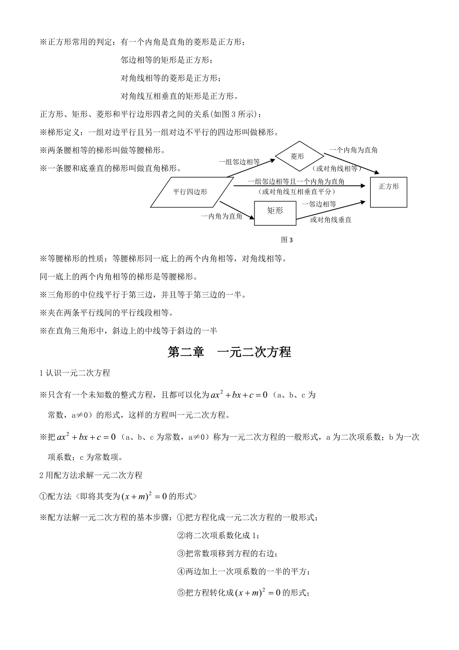 2023年九年级数学上册知识点归纳北师大版_第2页