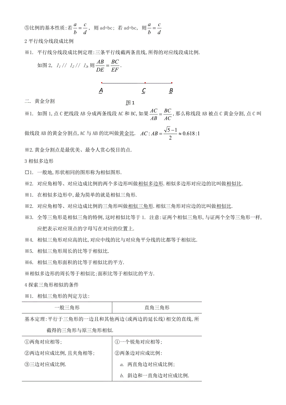 2023年九年级数学上册知识点归纳北师大版_第5页