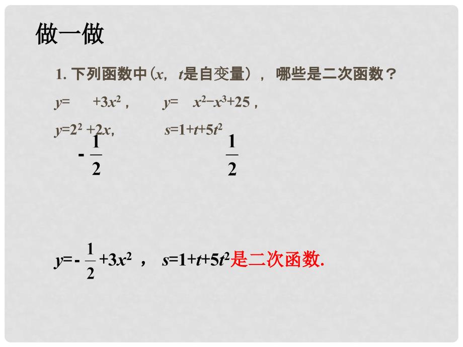 九年级数学下册 2.1《二次函数》随堂练习素材 （新版）北师大版_第1页