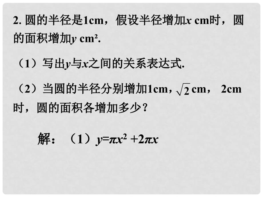 九年级数学下册 2.1《二次函数》随堂练习素材 （新版）北师大版_第2页