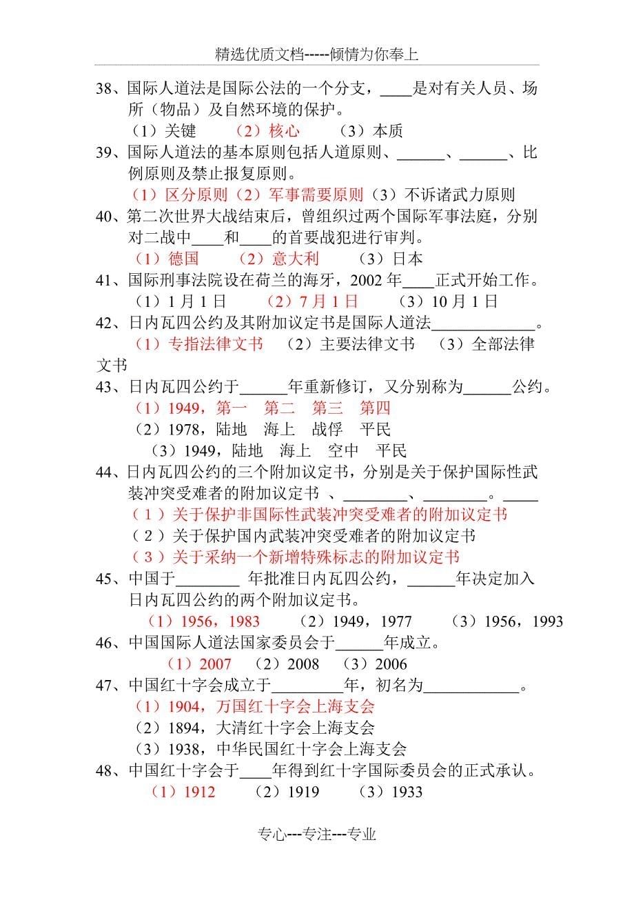 红会基本知识测试题汇总_第5页