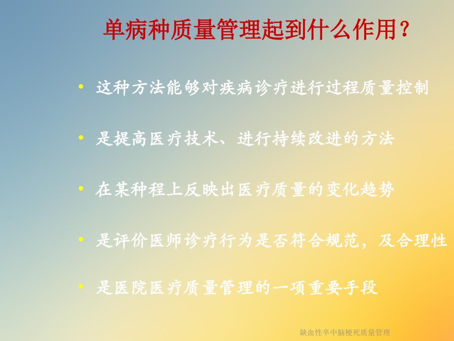 缺血性卒中脑梗死质量管理课件_第4页