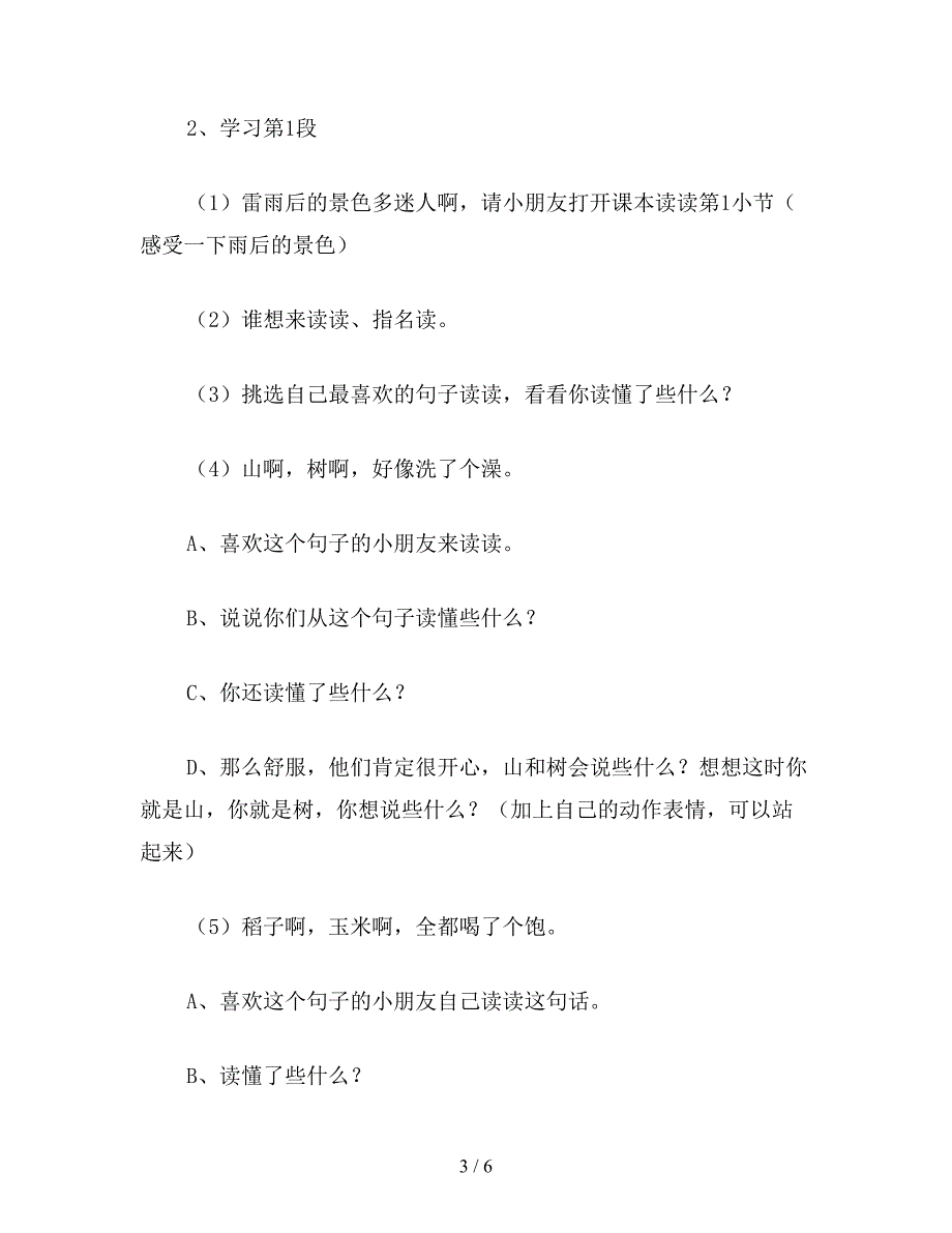 【教育资料】小学语文一年级教案《虹》第二课时教学设计之二.doc_第3页