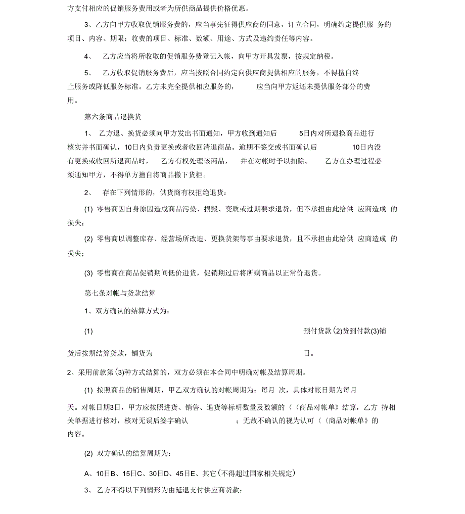 商品供销合同_第4页