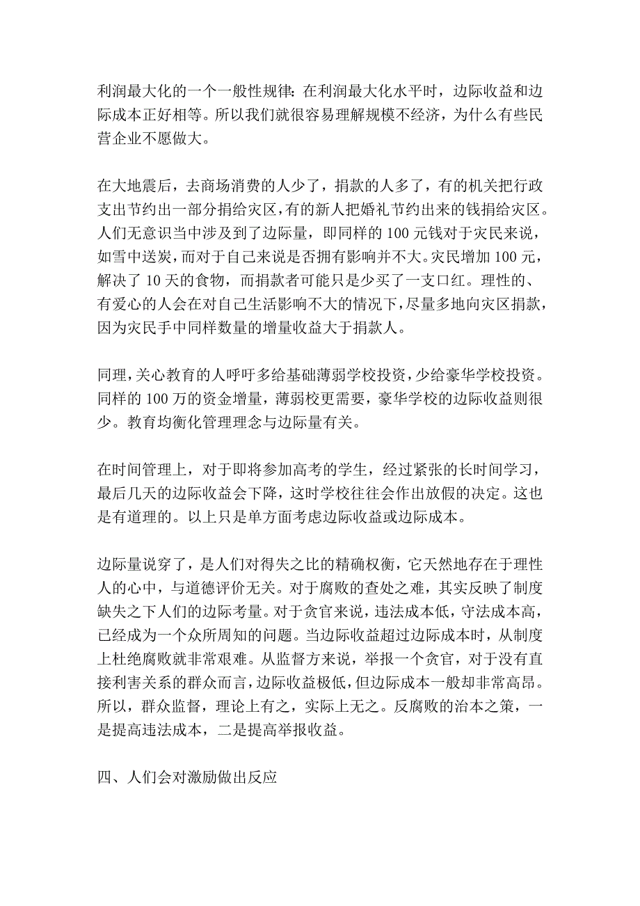 用经济学原理分析身边的现象 (2).doc_第3页