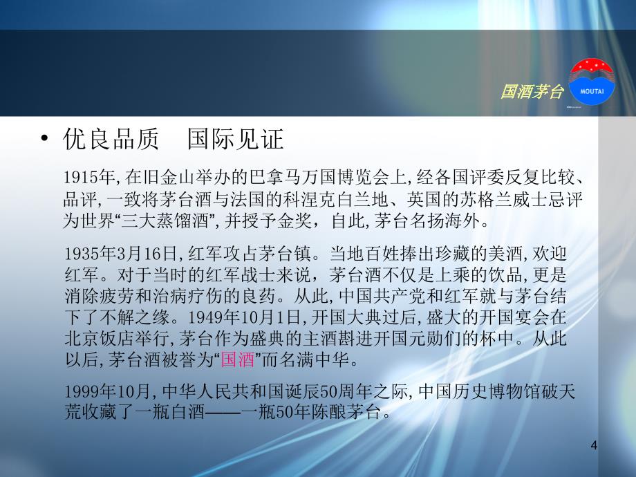 茅台酒的市场营销分析.ppt_第4页