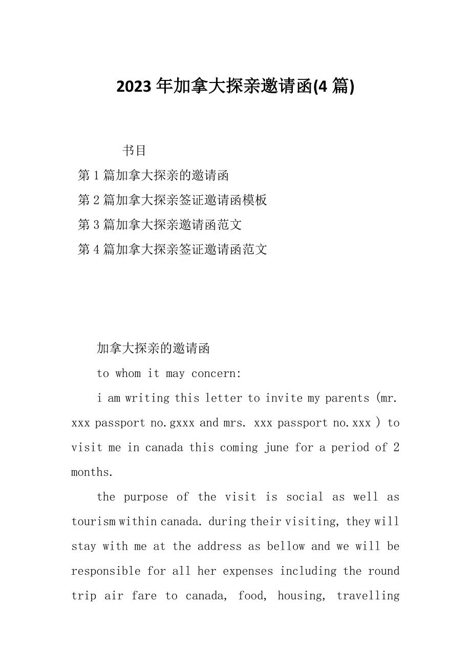 2023年加拿大探亲邀请函(4篇)_第1页