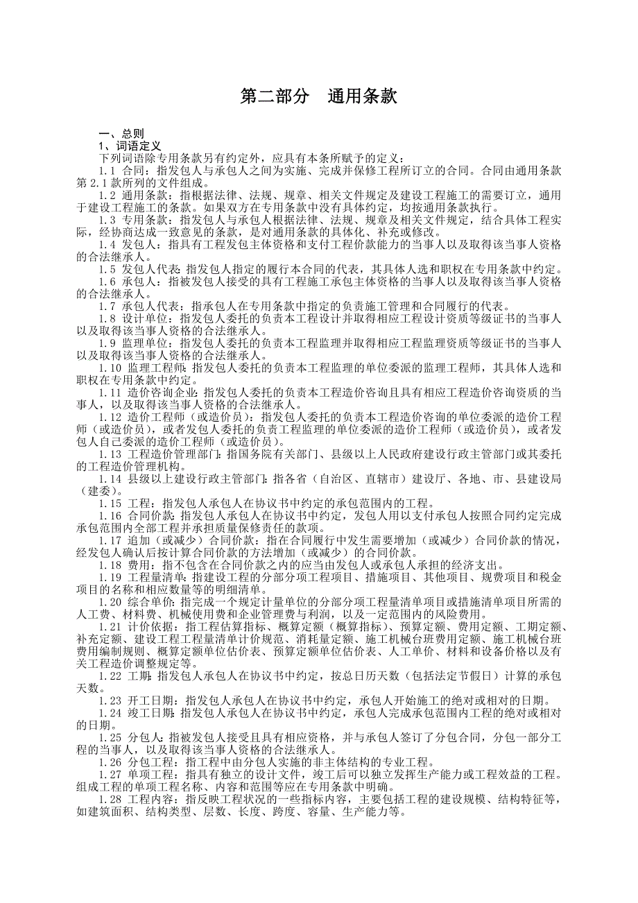 建筑合同(黑龙江省)_第4页