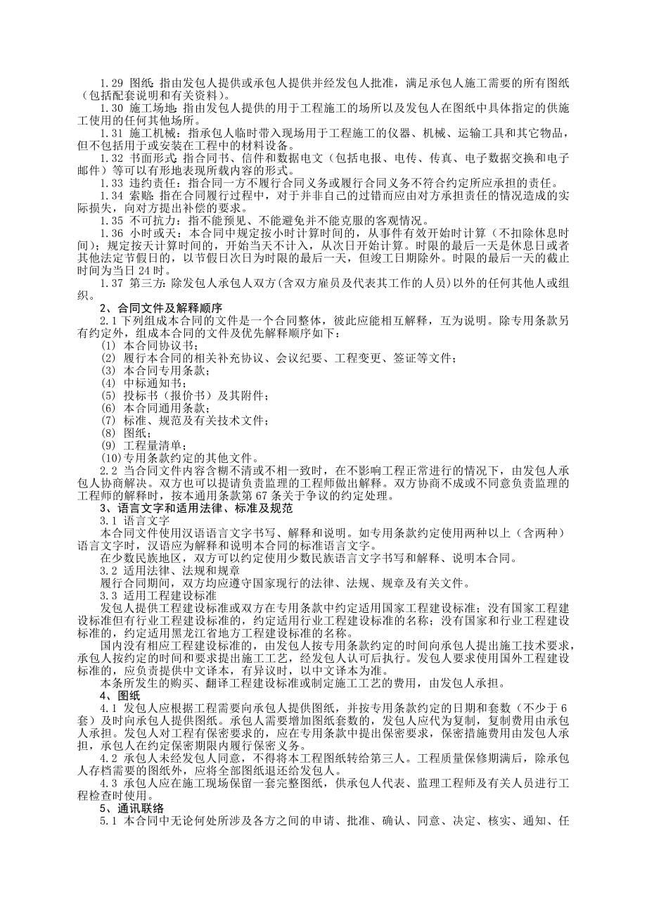 建筑合同(黑龙江省)_第5页