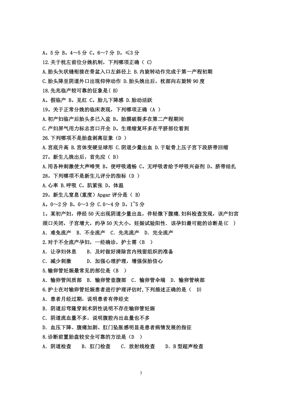 强力推介：妇产科护理学期末考试题及答案_第3页