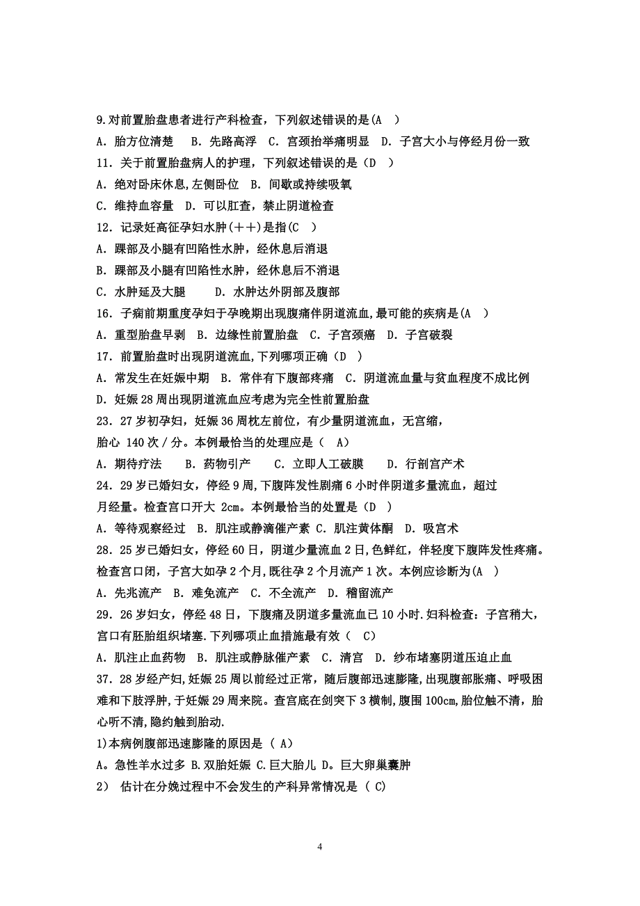 强力推介：妇产科护理学期末考试题及答案_第4页