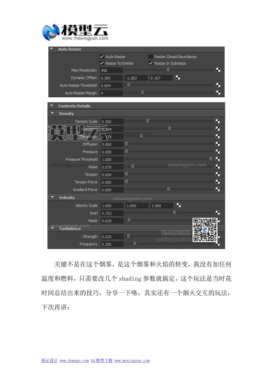 Maya特效：流体的烟雾与火焰转化技巧.doc_第4页