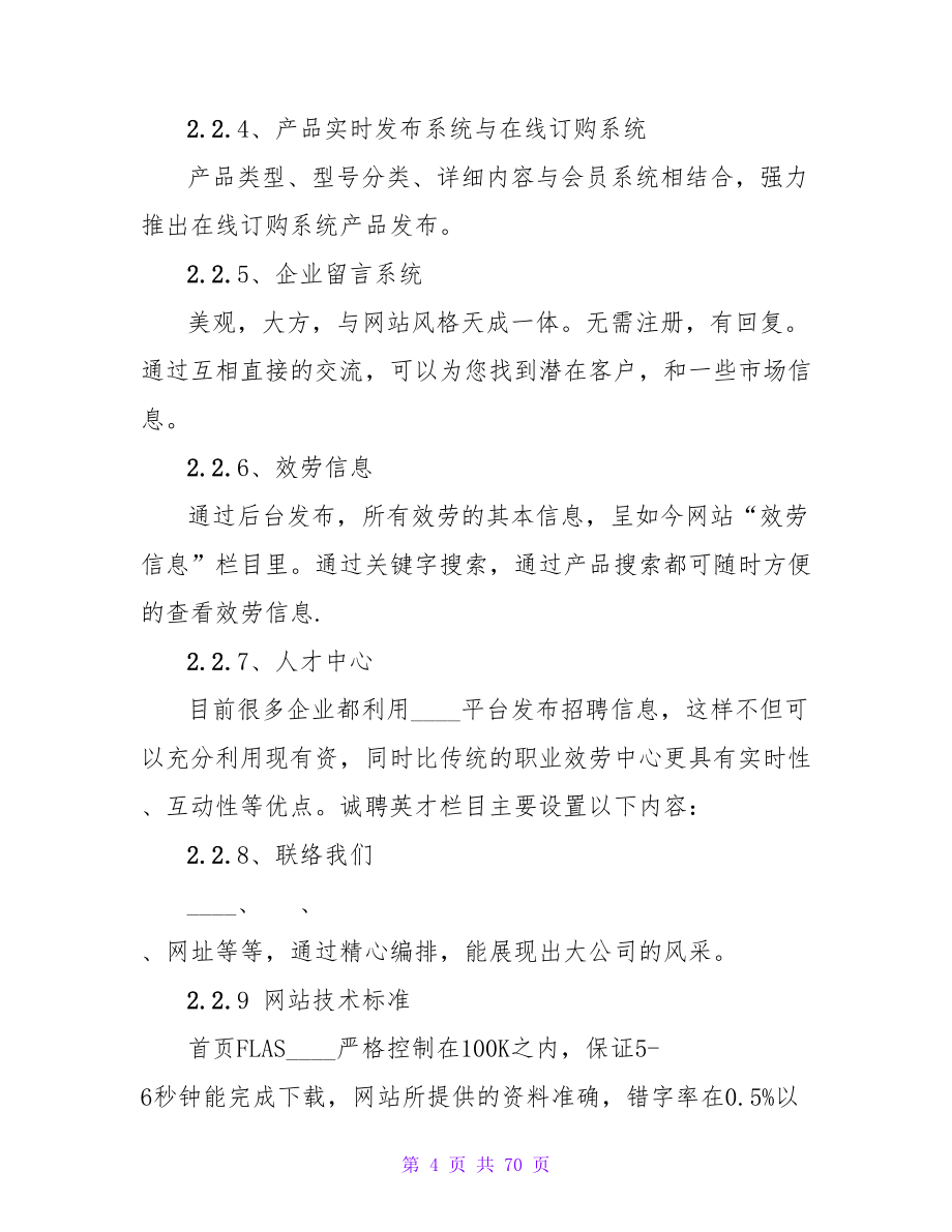 企业网站策划书模板参考.doc_第4页