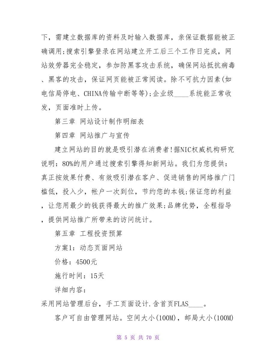 企业网站策划书模板参考.doc_第5页