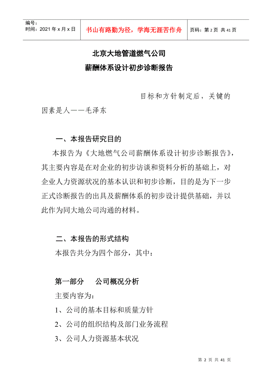 北京大地公司薪酬诊断正式报告书（正式）(1)_第2页