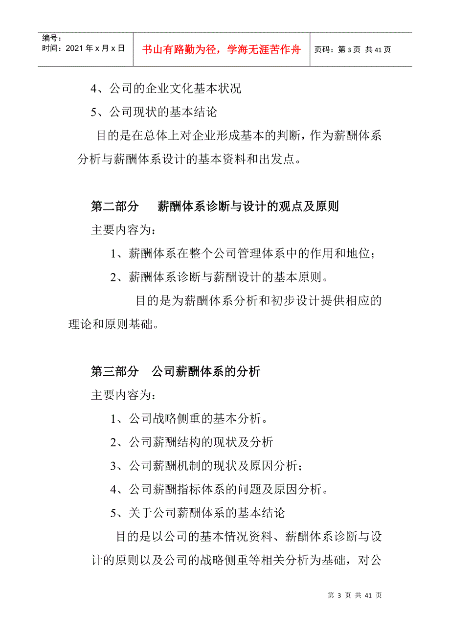 北京大地公司薪酬诊断正式报告书（正式）(1)_第3页