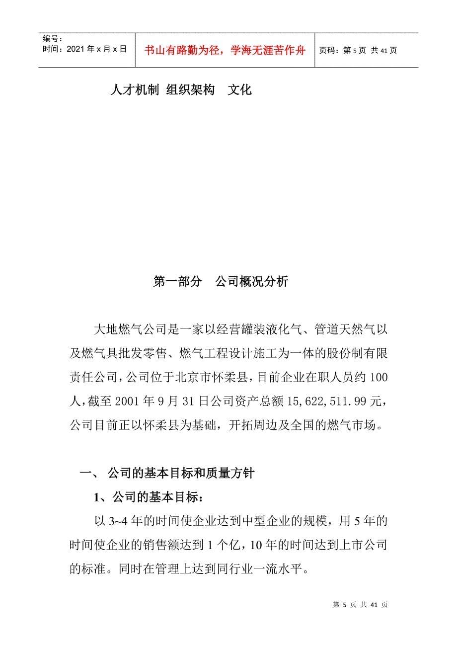 北京大地公司薪酬诊断正式报告书（正式）(1)_第5页