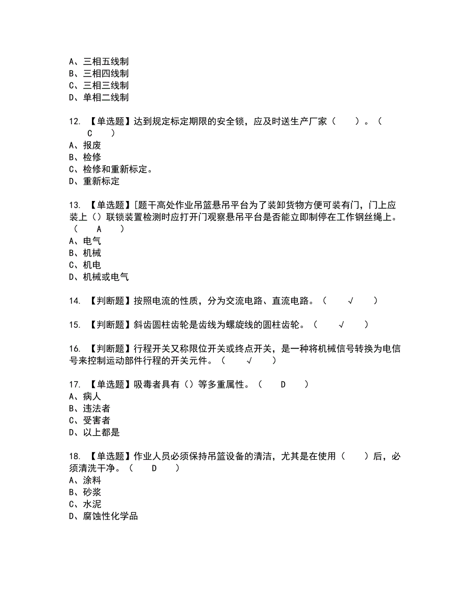 2022年高处吊篮安装拆卸工(建筑特殊工种)全真模拟试题带答案87_第2页