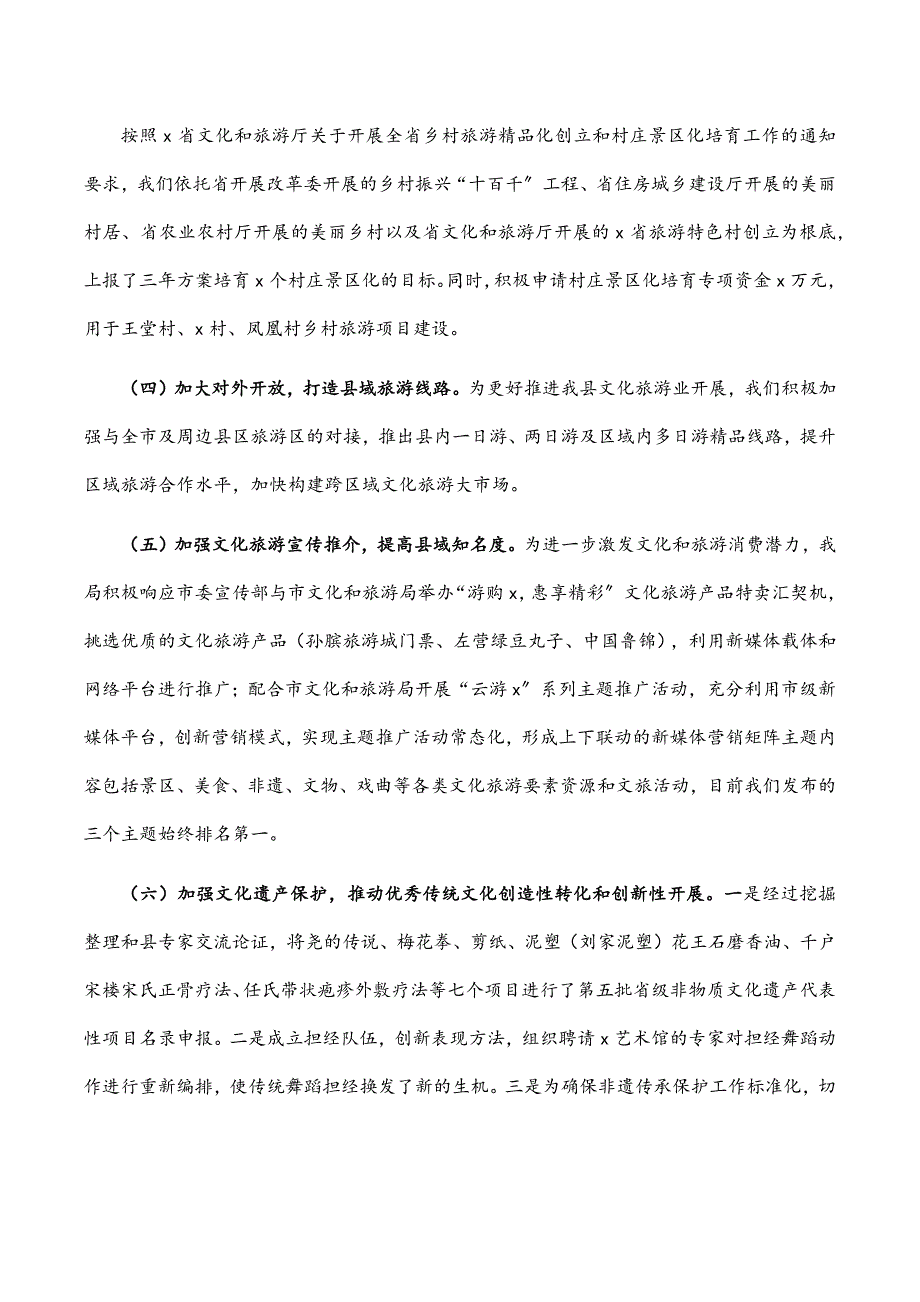 2023年在“创建文化旅游名县和推进乡村文化振兴工作会议”的汇报材料.docx_第2页