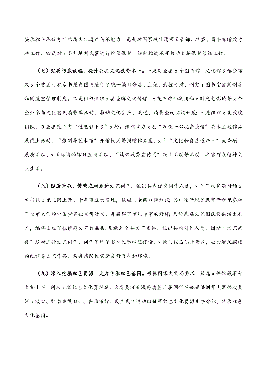 2023年在“创建文化旅游名县和推进乡村文化振兴工作会议”的汇报材料.docx_第3页