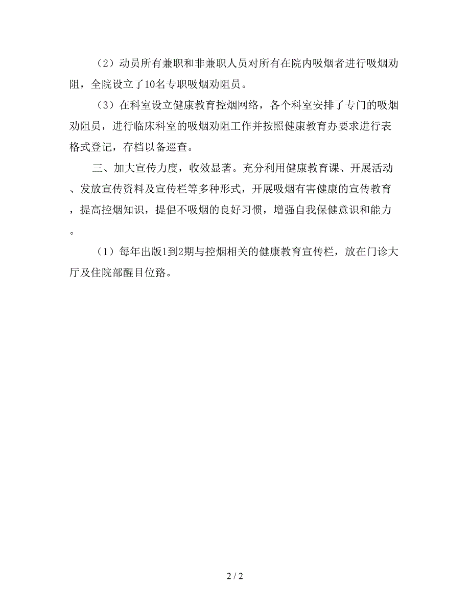 2019年医院控烟工作总结(1).doc_第2页