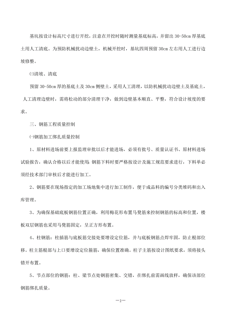 房屋建筑PAQ工程质量控制措施_第2页