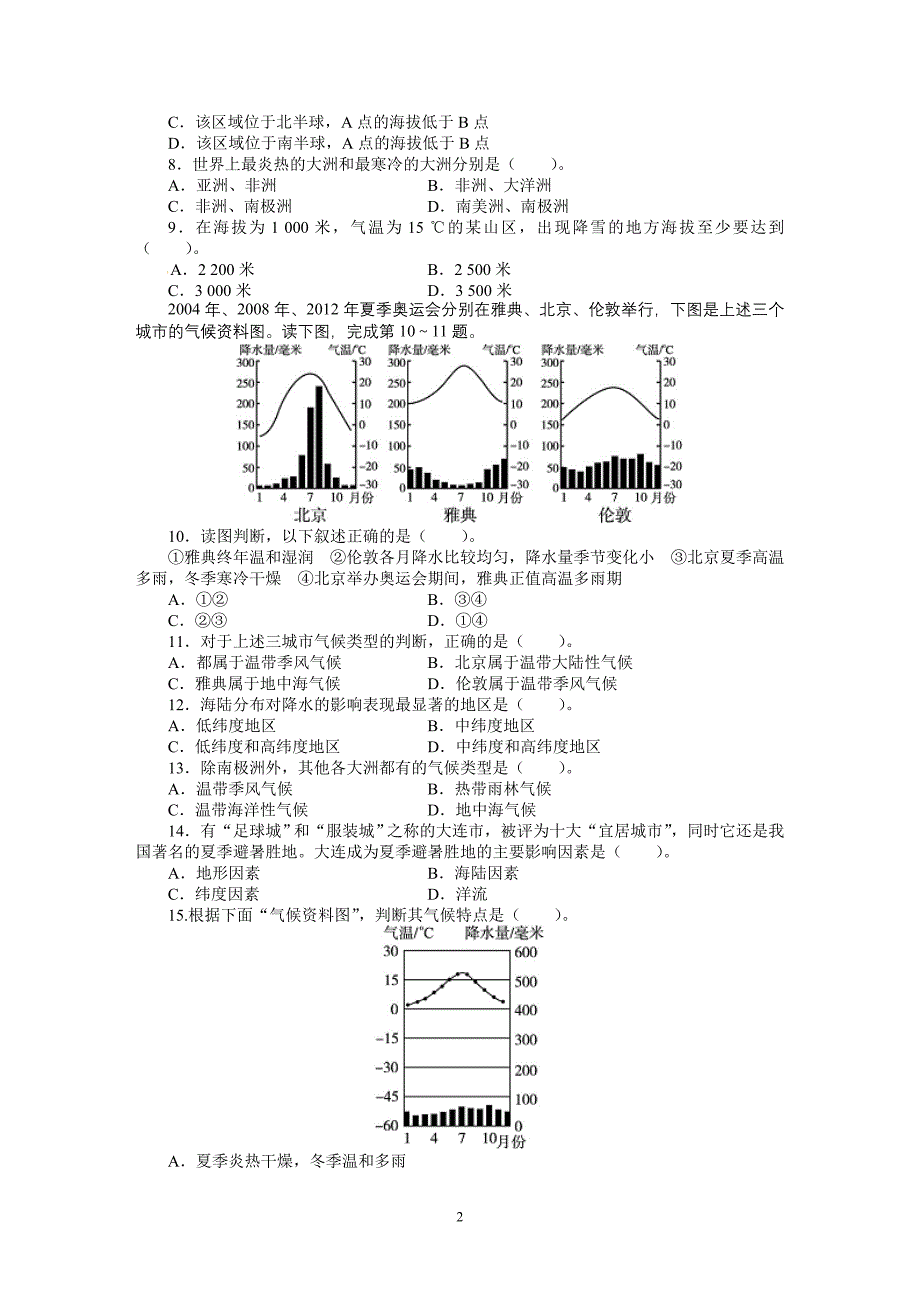 人教版七年级地理上册单元测试题：第3章天气与气候(含答案详解).doc_第2页