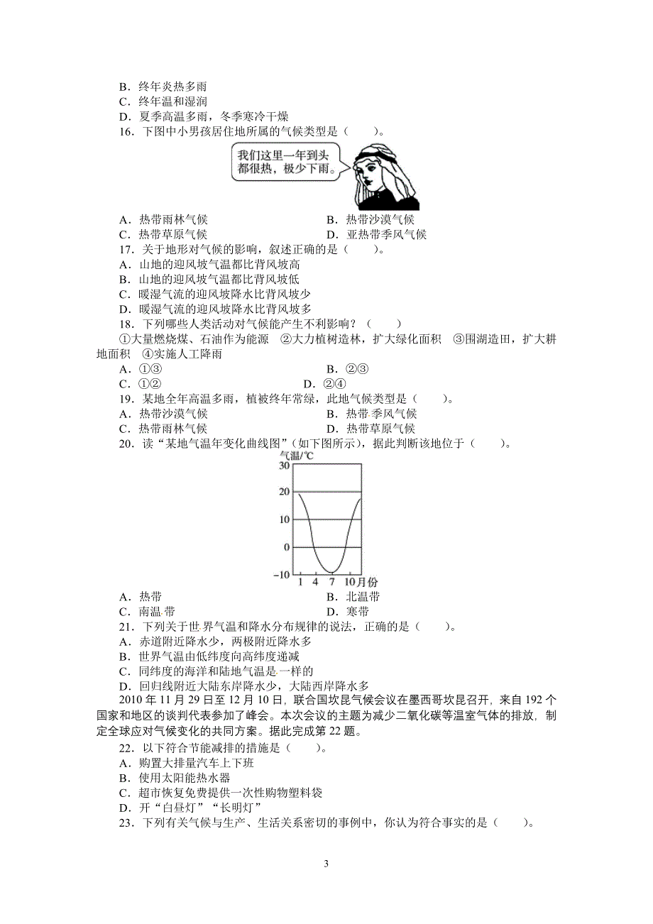 人教版七年级地理上册单元测试题：第3章天气与气候(含答案详解).doc_第3页