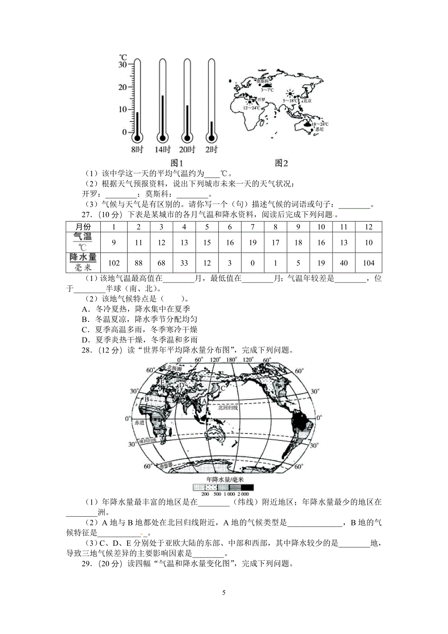 人教版七年级地理上册单元测试题：第3章天气与气候(含答案详解).doc_第5页