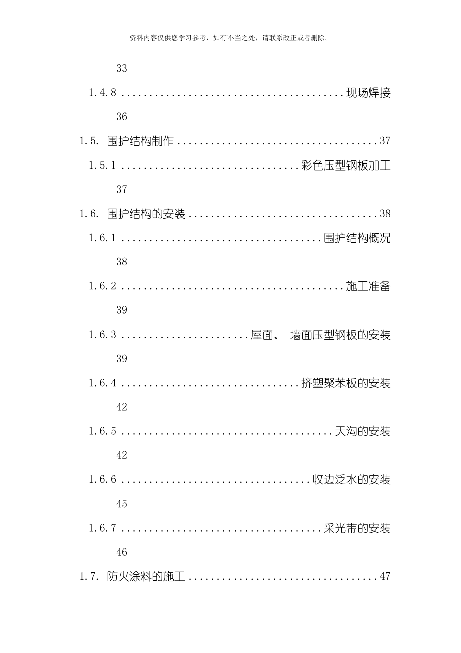 成都某机场货运站钢结构施工方案secret样本.doc_第3页