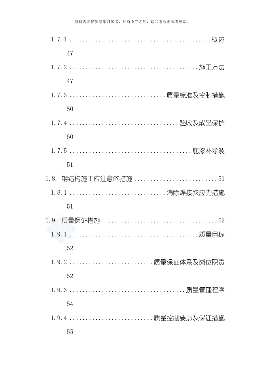 成都某机场货运站钢结构施工方案secret样本.doc_第4页