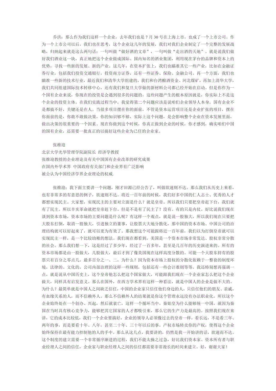 ok-中国企业的资本化运作.doc_第4页