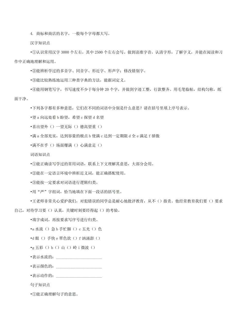 小学语文总复习资料_第2页