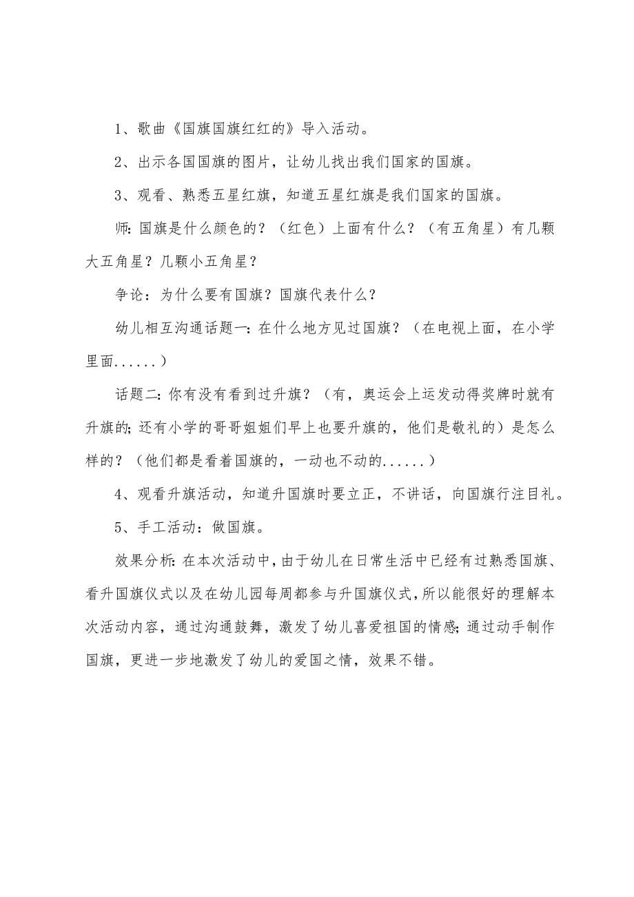 中班健康活动方案预防感冒.docx_第5页