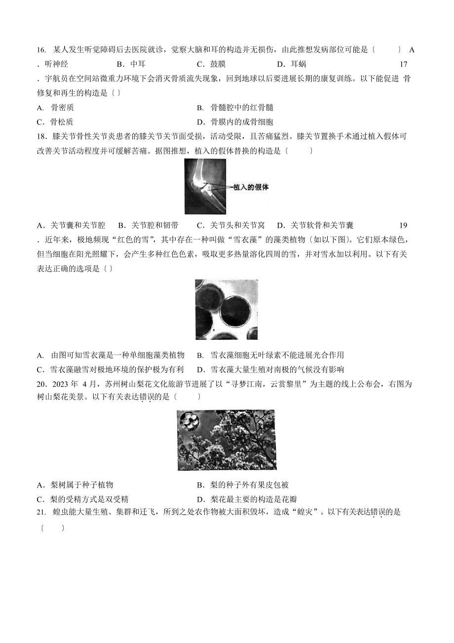 2023年江苏省苏州市中考生物真题_第3页