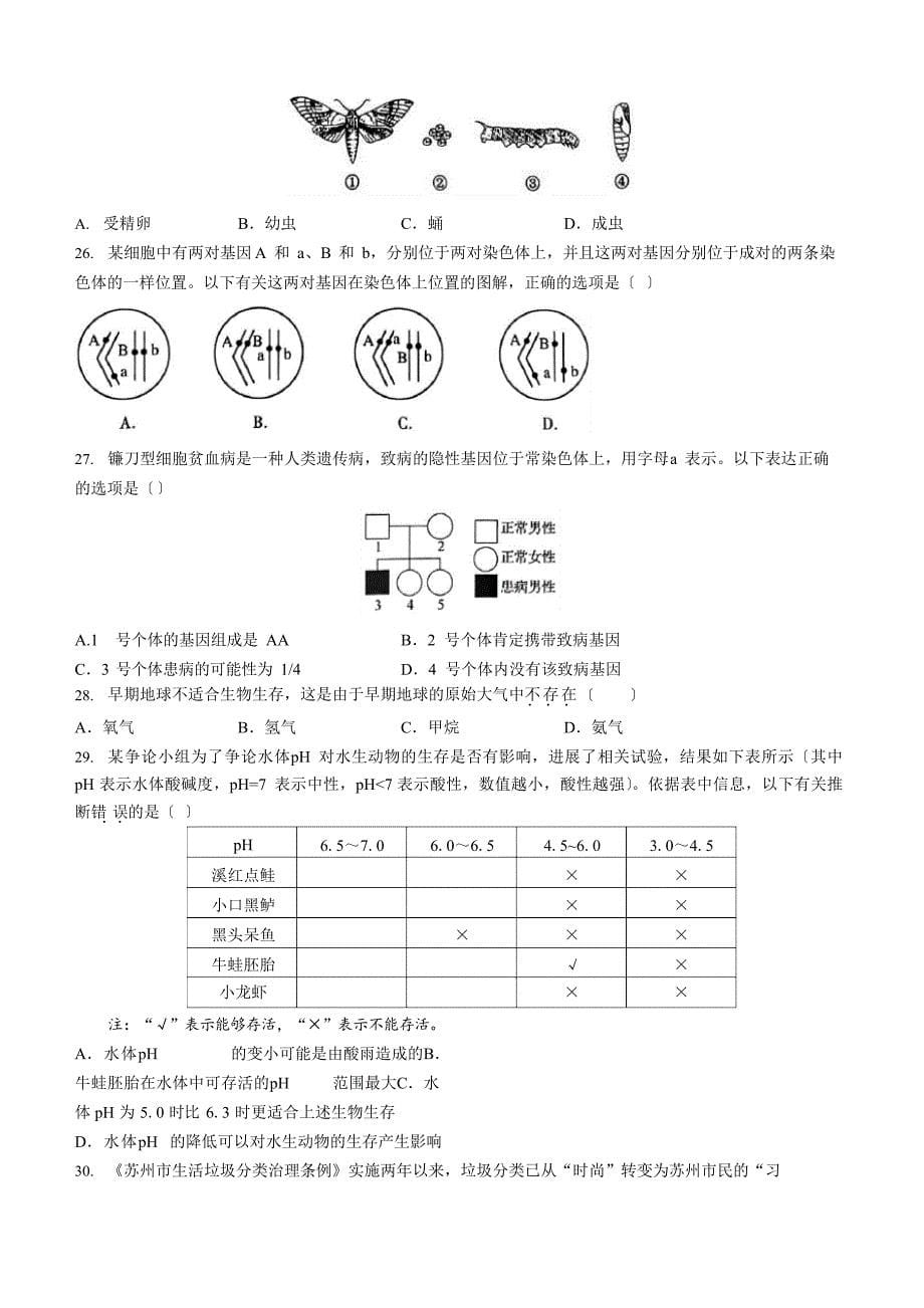 2023年江苏省苏州市中考生物真题_第5页