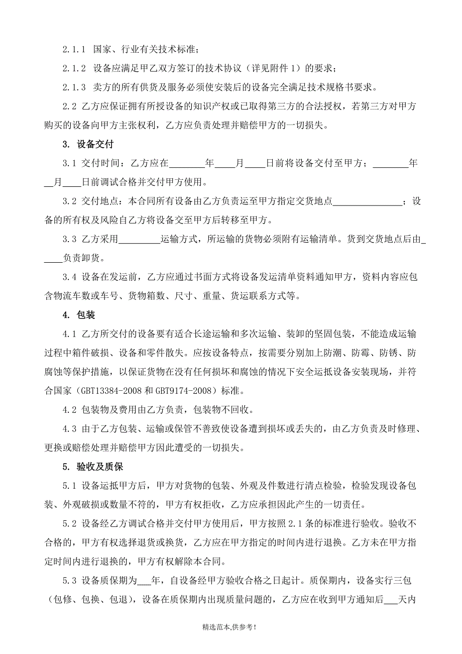 中外合资广西玉柴机器股份有限公司设备购销合同_第2页