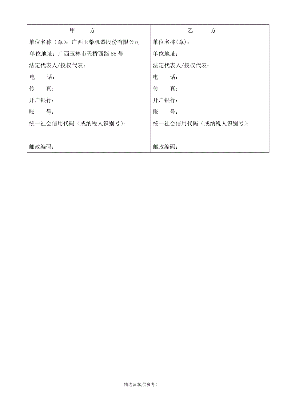 中外合资广西玉柴机器股份有限公司设备购销合同_第4页