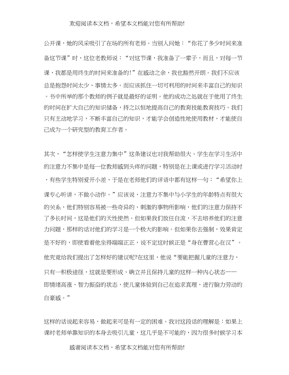 给教师的一百条建议学习心得体会【优秀】_第2页