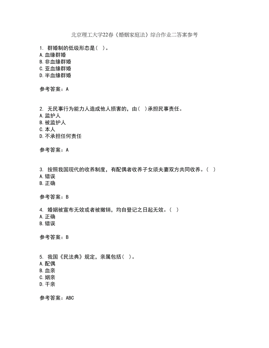 北京理工大学22春《婚姻家庭法》综合作业二答案参考91_第1页