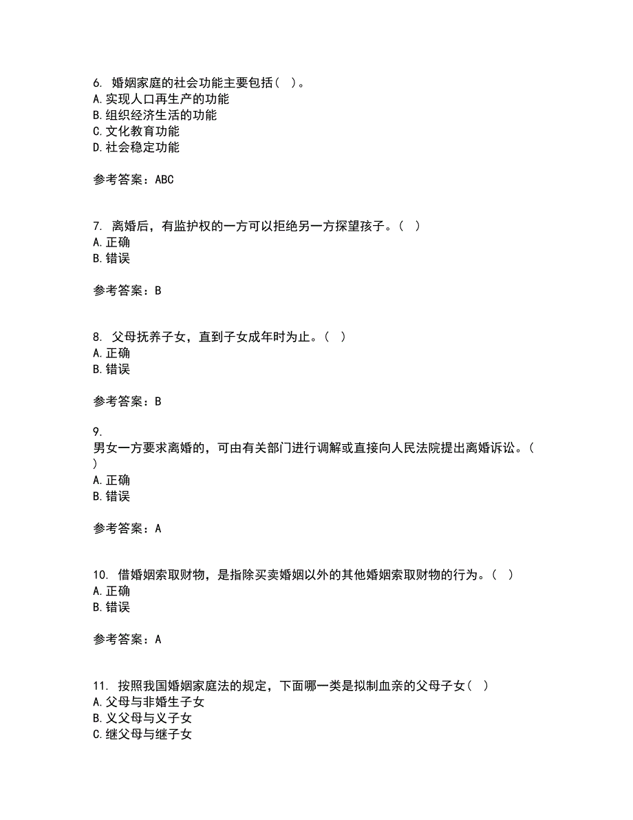 北京理工大学22春《婚姻家庭法》综合作业二答案参考91_第2页